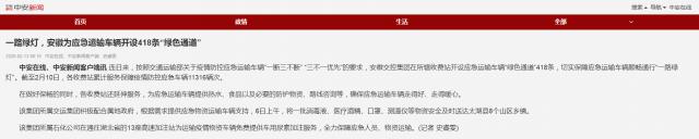 154一路綠燈，安徽為應急運輸車輛開設418條“綠色通道”.png